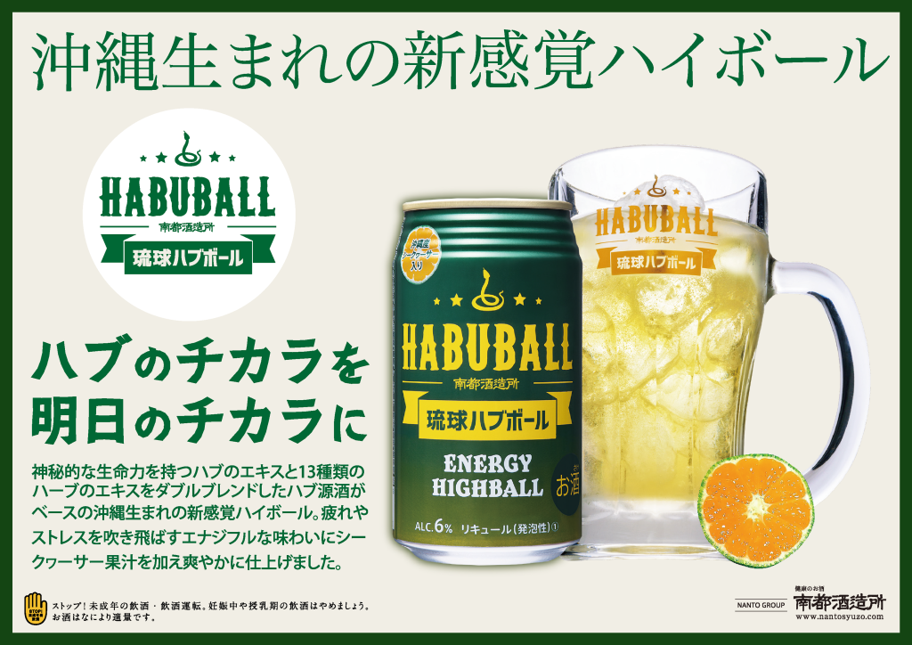 43_habuball.png