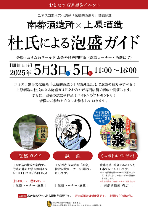 上原酒造s泡盛ガイド2025_vBQ.png