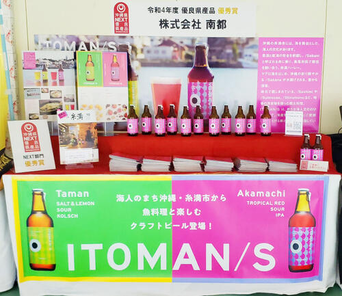 ITOMAN/S沖縄県NEXT優良県産品で優秀賞を受賞 酒造所からのお知らせ