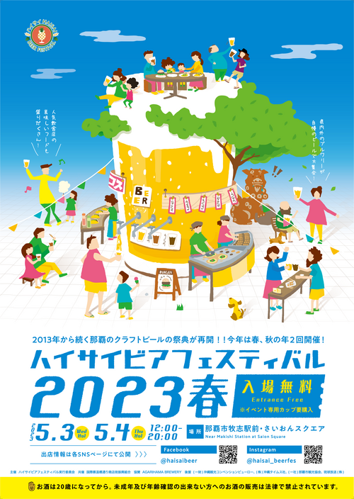 ハイサイ2023春sポスター.png