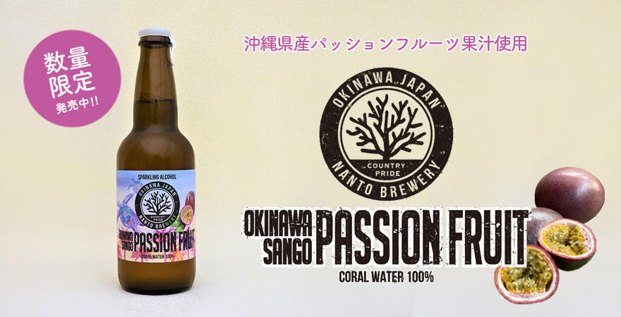 OKINAWA SANGOBEER PASSION FRUITS
