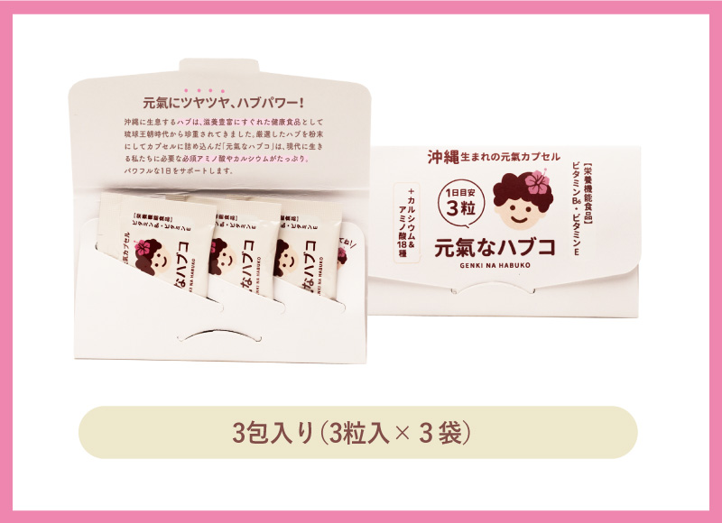 元氣なハブコ