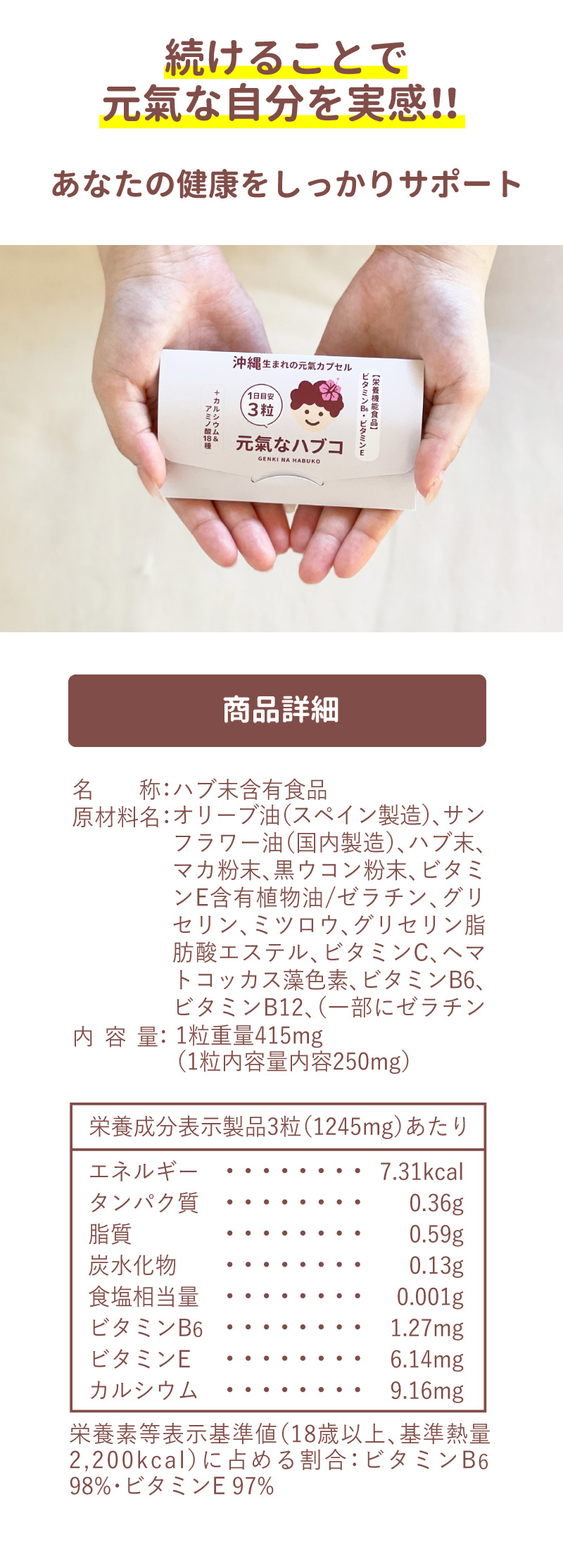 元氣なハブコ