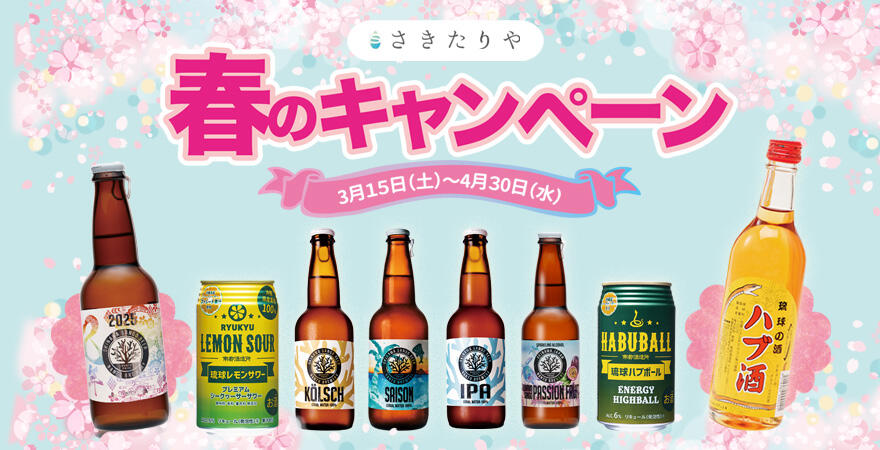 さきたりや - 【2025】春のキャンペーン｜南都酒造所の通販