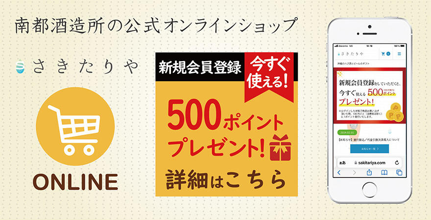 さきたりや - 沖縄のハブ酒とビールのギフト｜南都酒造所の通販