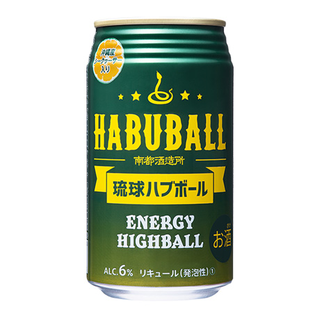 琉球ハブボール - 沖縄の地酒 ハブ酒と地ビールの通販|南都酒造所